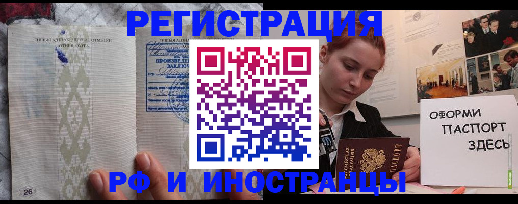 прописка иностранных граждан в Ефремове