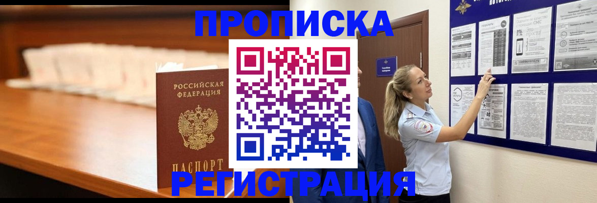 временная регистрация для школы в Ефремове